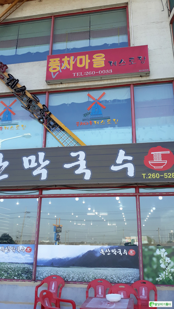 옥산막국수 이미지
