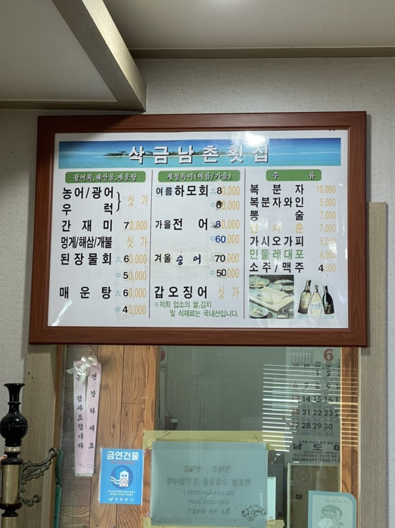 남촌횟집 이미지