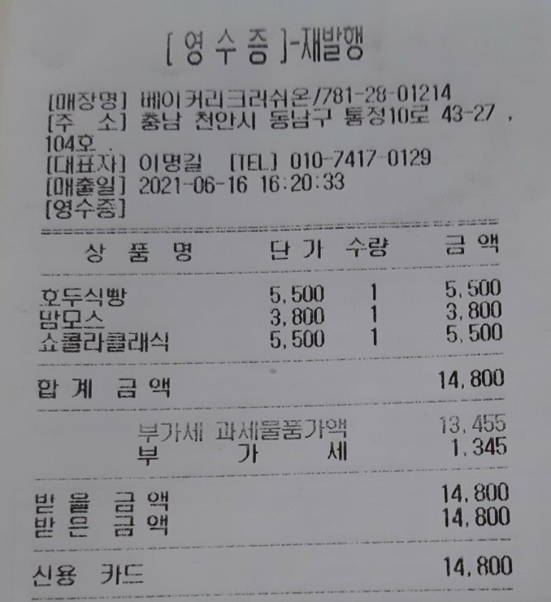 베이커리크러쉬온 이미지