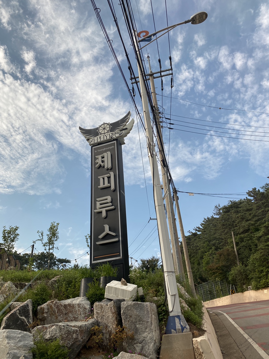 제피루스펜션 이미지
