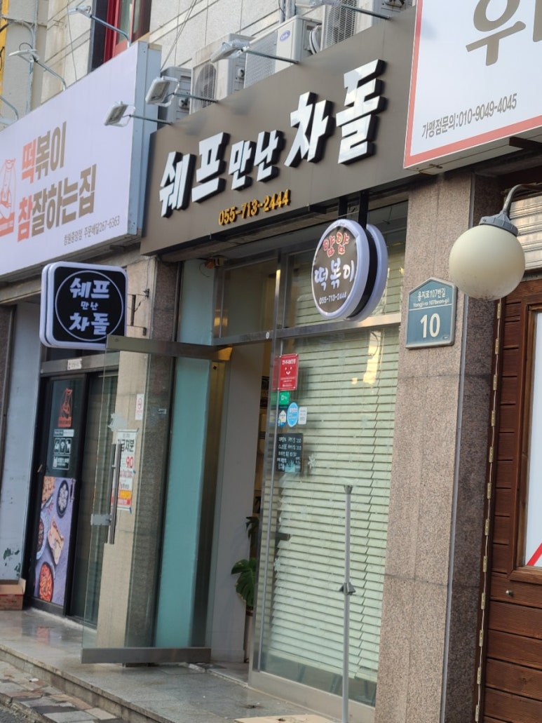 쉐프만난차돌 이미지