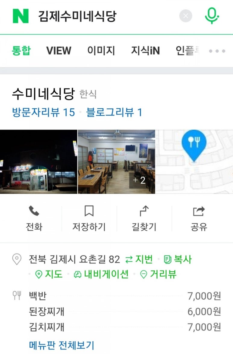 수미네식당 이미지