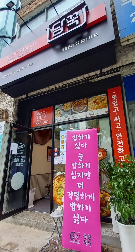 담꾹춘천석사점 이미지