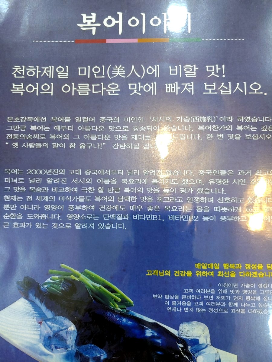김동주의복어찬가 이미지
