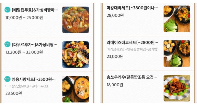 마라영웅 마라탕·마라샹궈 전문점 이미지