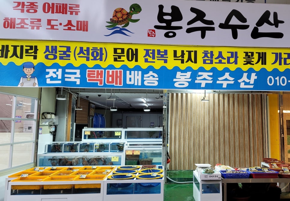 봉주수산 이미지