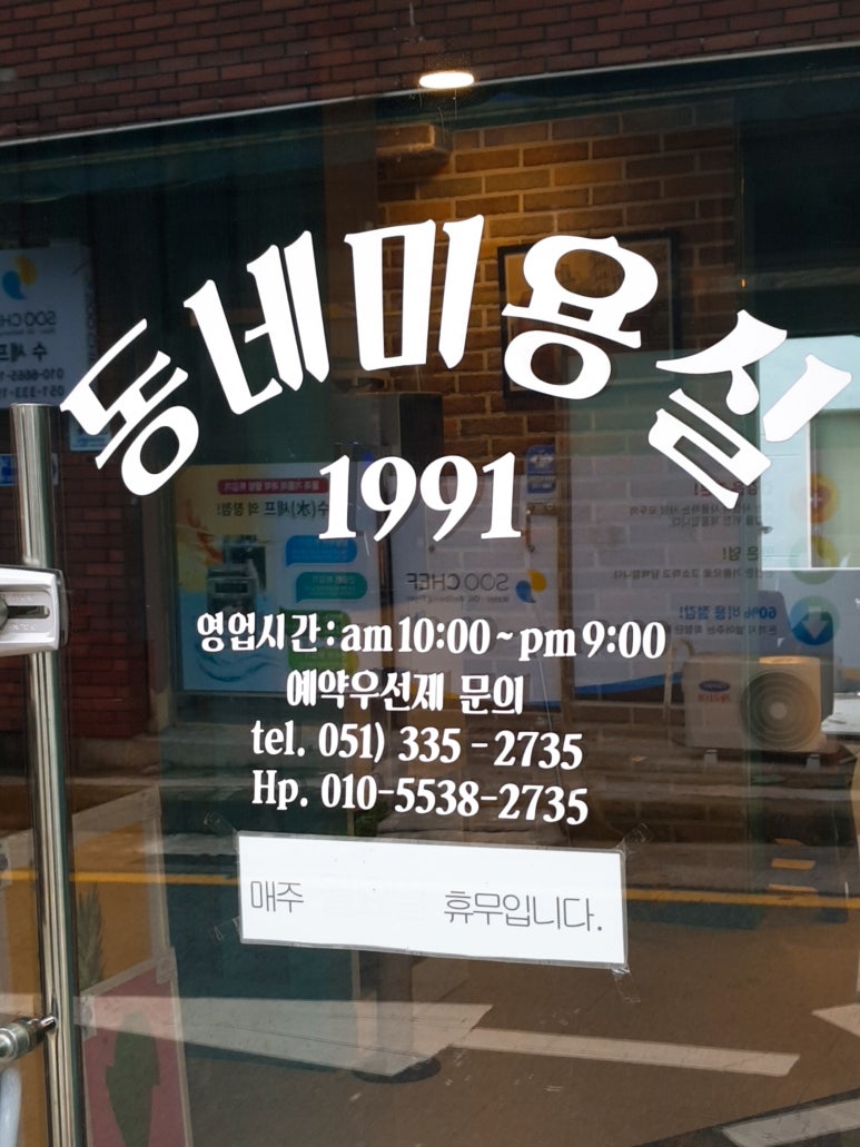동네미용실1991 이미지