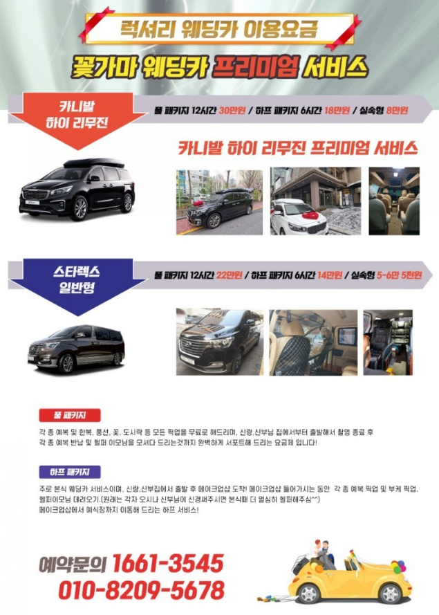 꽃가마 이미지