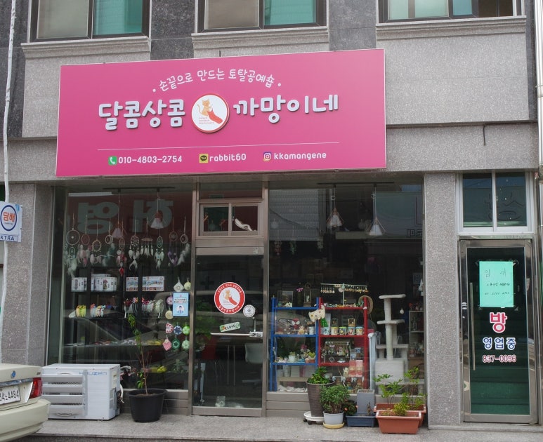 까망이네 이미지