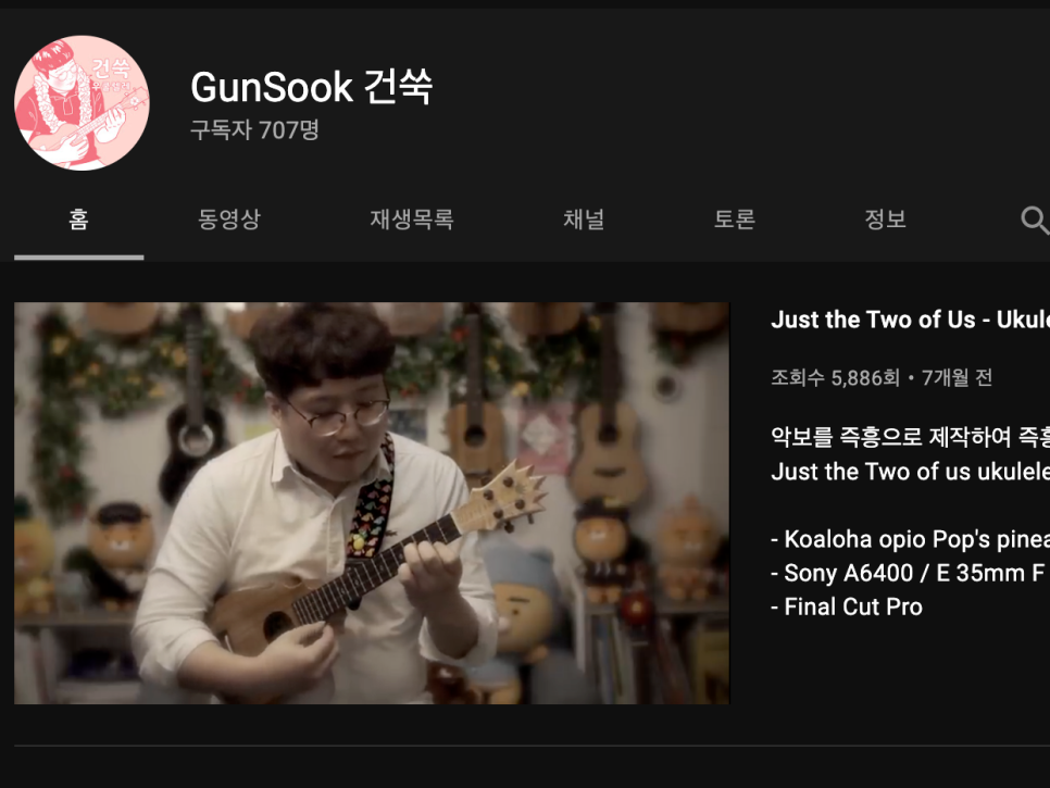 건쑥우쿨렐레 이미지