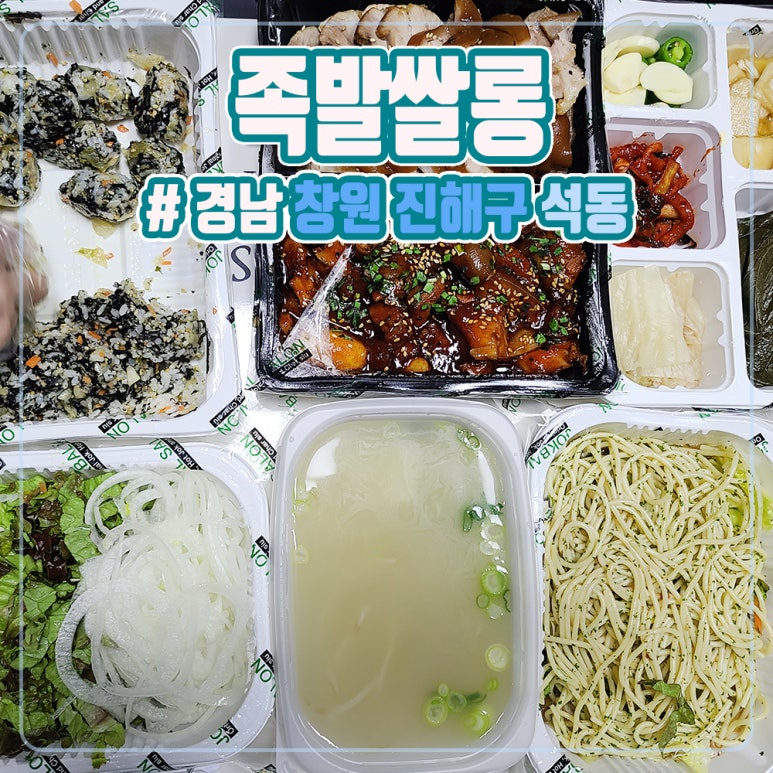 족발살롱진해석동점 이미지