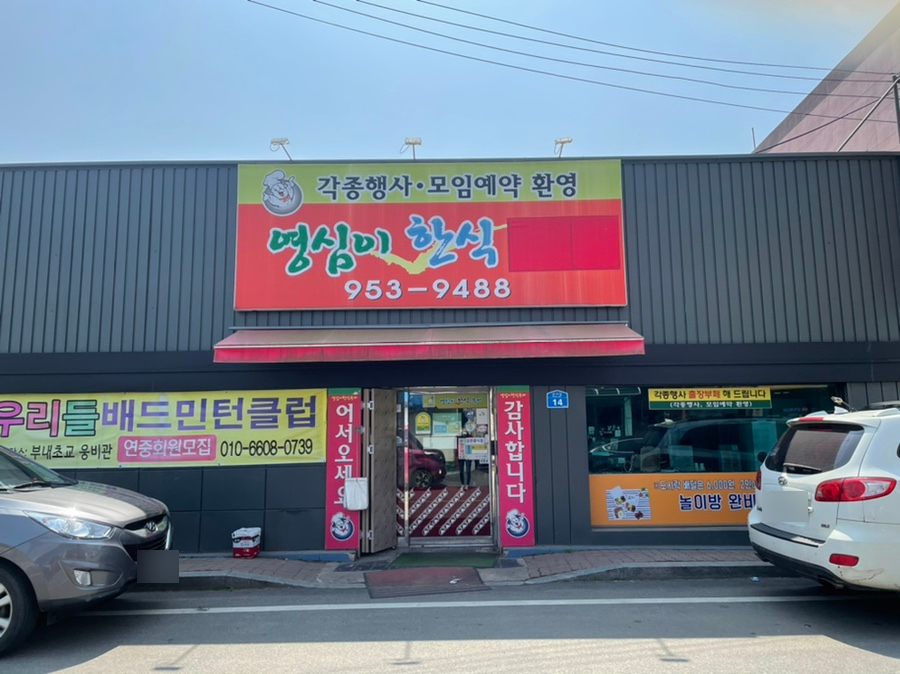 영심이 한식 이미지