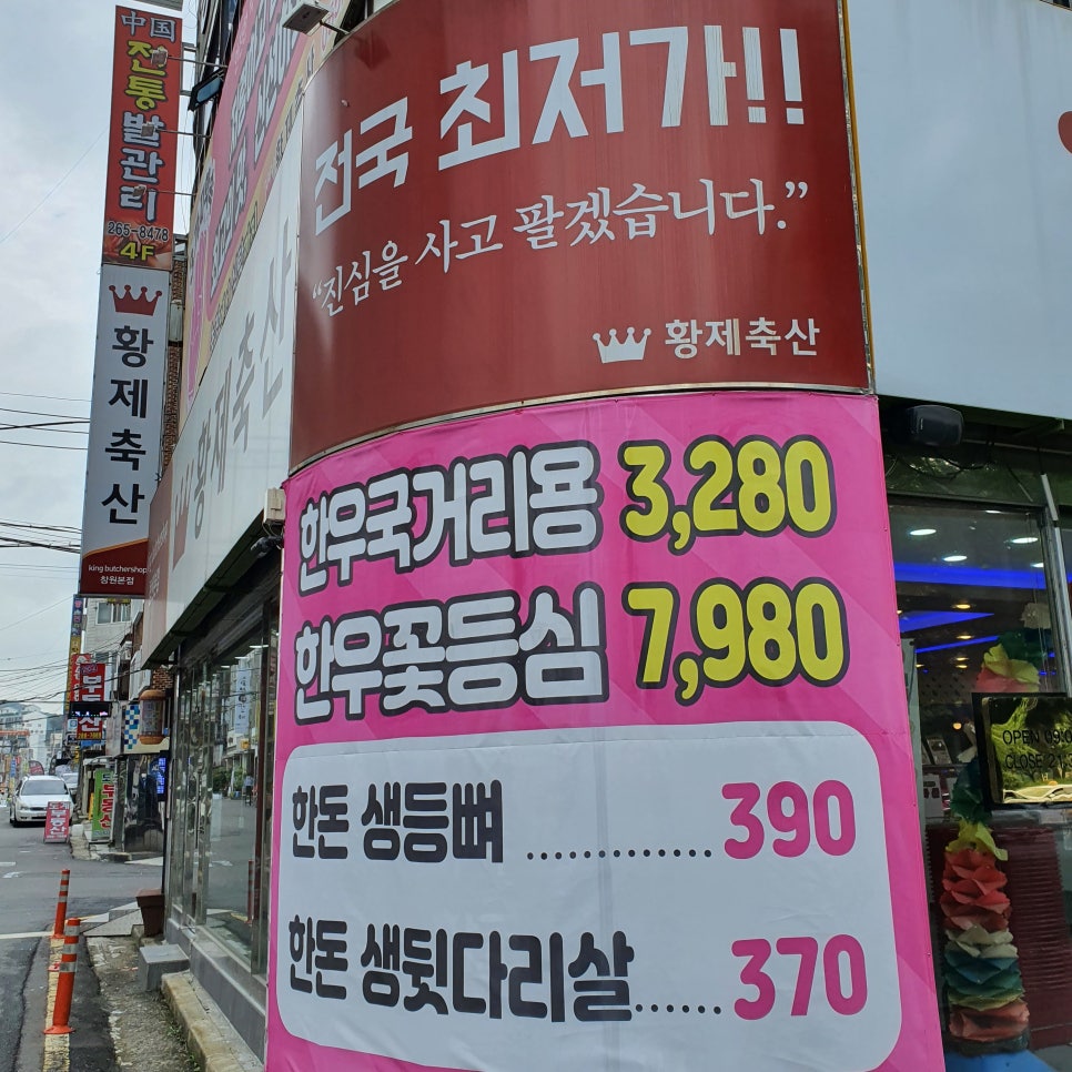황제식육점 이미지
