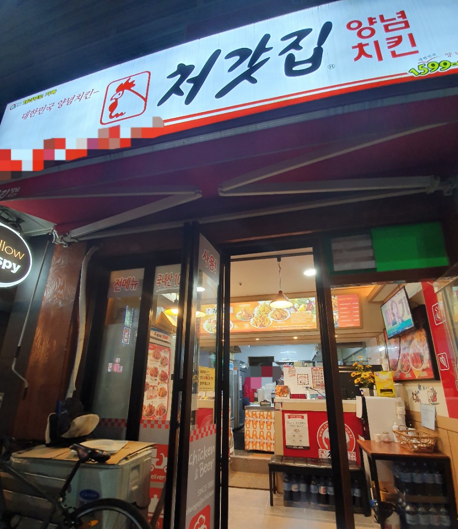 팔도쌀치킨 이미지