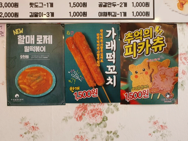 우리할매떡볶이정왕점 이미지