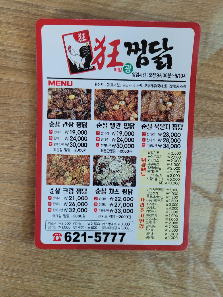 광찜닭 이미지