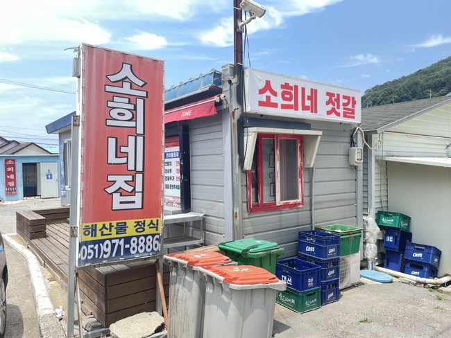 소희네집젓갈 이미지