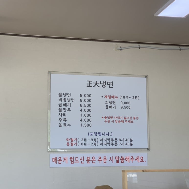 정대냉면 이미지
