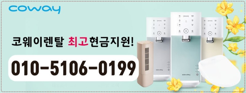 청수정수기 이미지