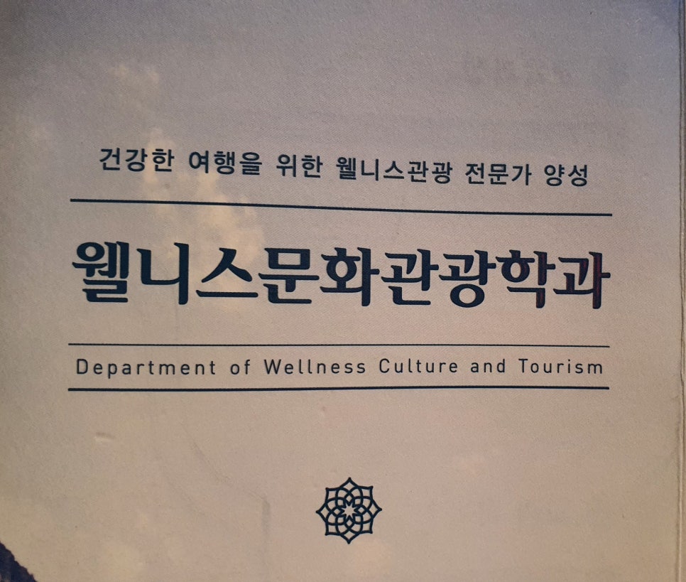 여행동아리웰니스관광 이미지