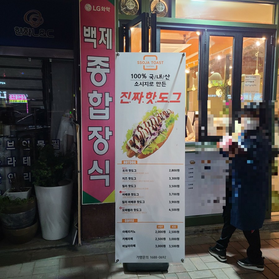 쏘자토스트 단대점 이미지