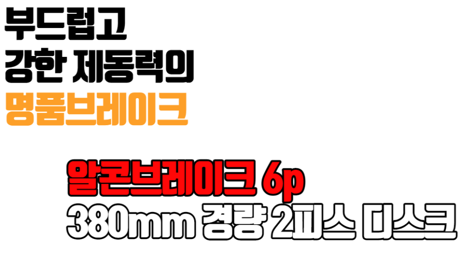노이즈 브레이크 이미지