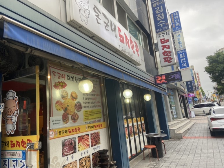 돈군네돼지한판 이미지