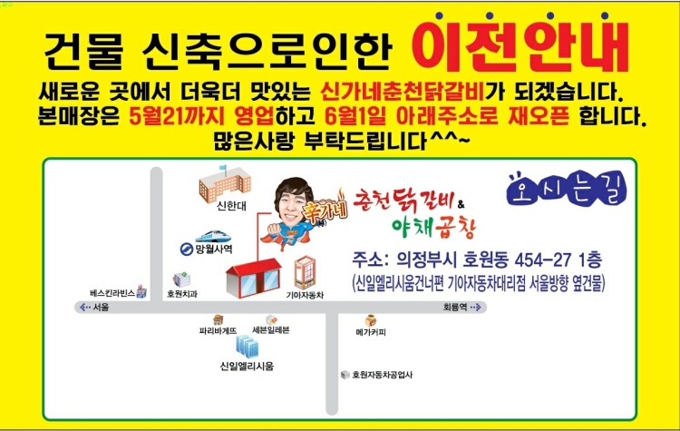신가네춘천닭갈비야채곱창 이미지