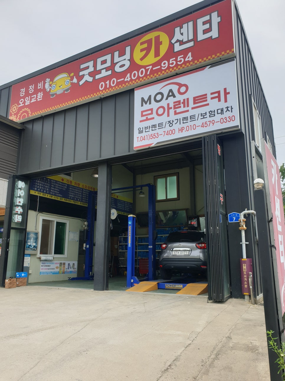 굿모닝카센터 이미지
