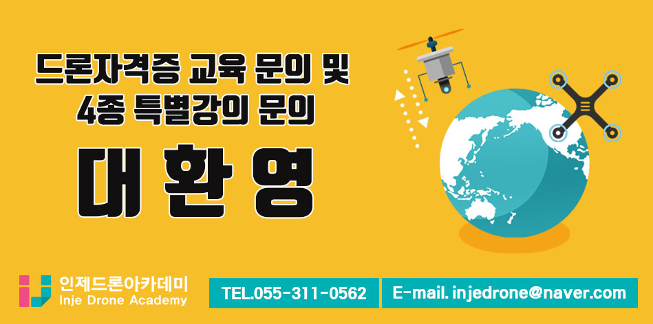 스카이드론아카데미 이미지