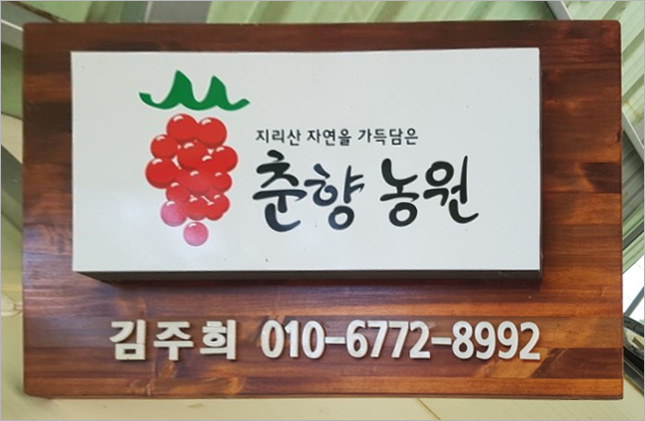 지리산담은농원 이미지