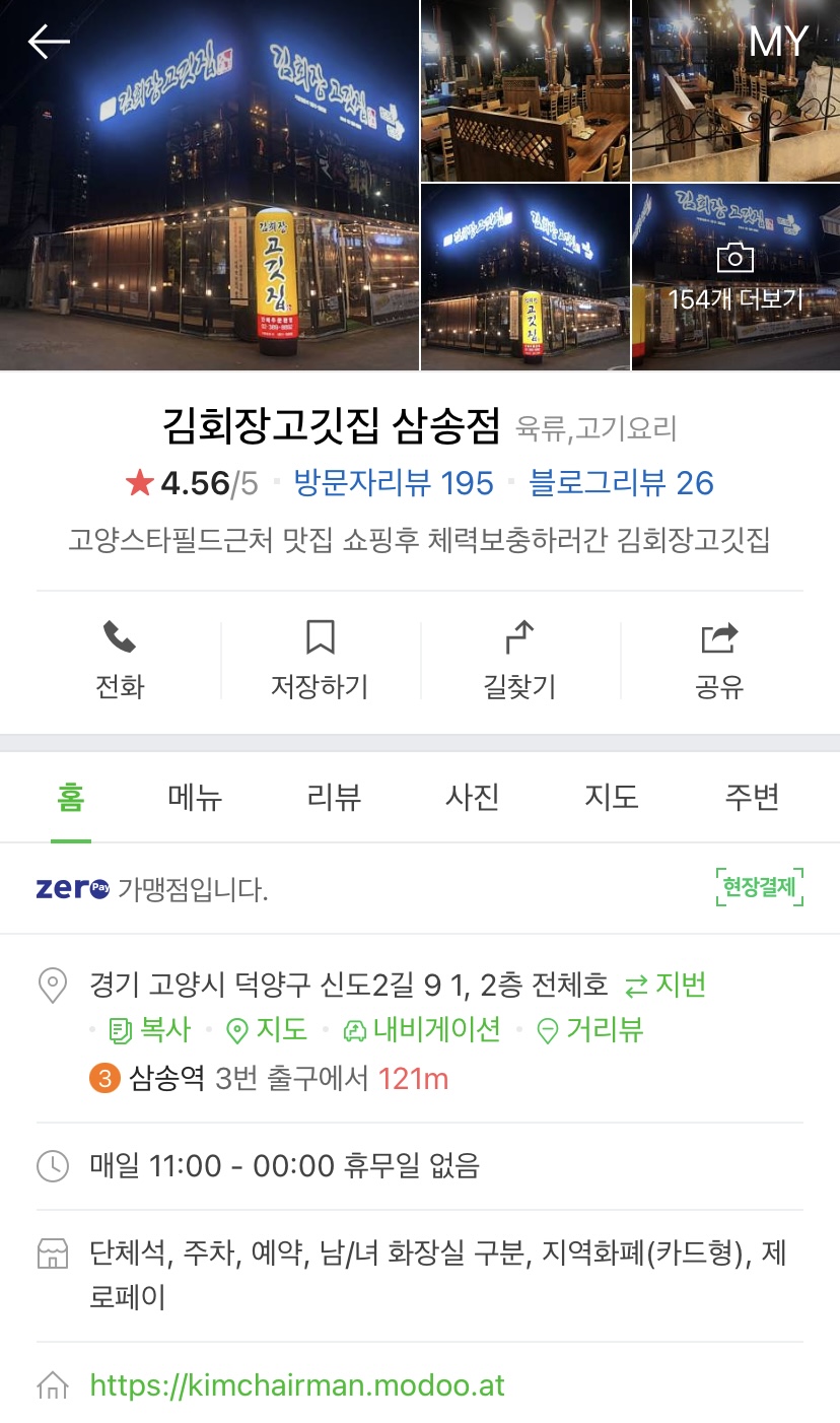 김회장고깃집 이미지