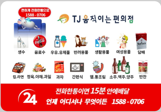 TJ움직이는편의점 이미지