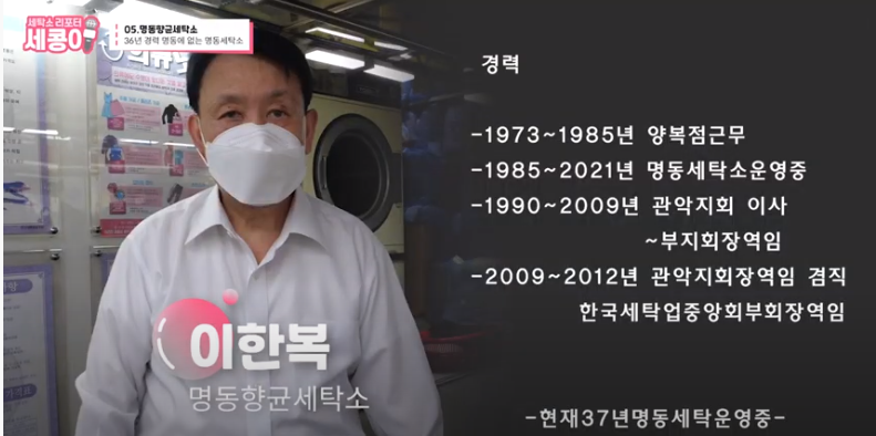 명동세탁소 이미지