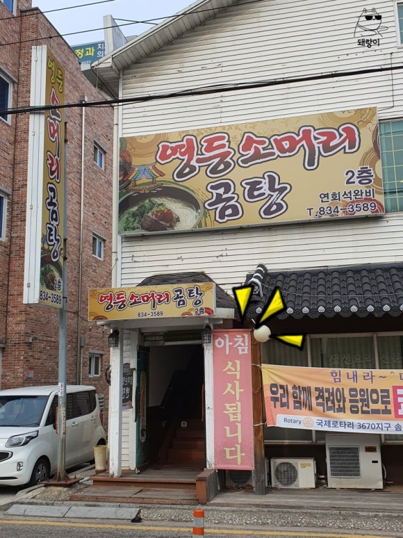 형제소머리국밥 이미지