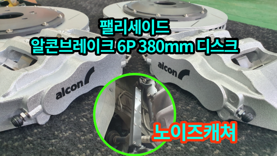 노이즈 브레이크 이미지
