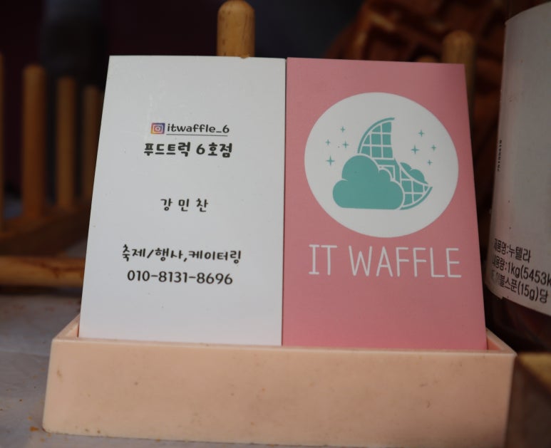 잇와플6호차 이미지
