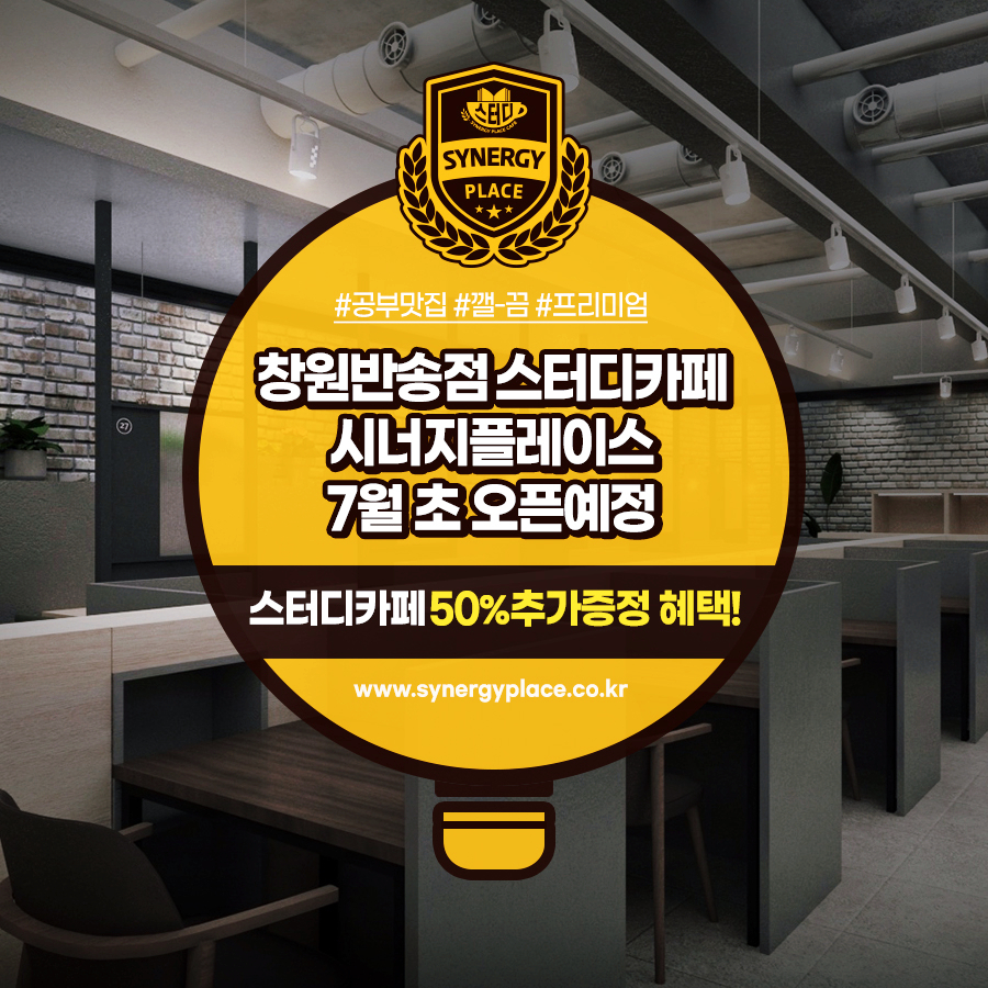 시너지플레이스스터디카페창원 이미지