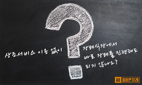 송탄장례식장 이미지