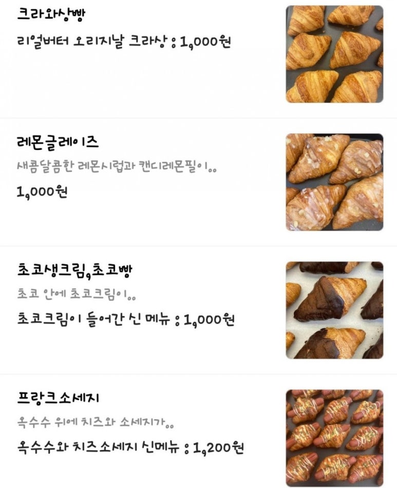 크라상점 이미지