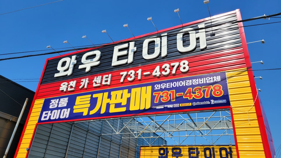 옥천카센타 이미지
