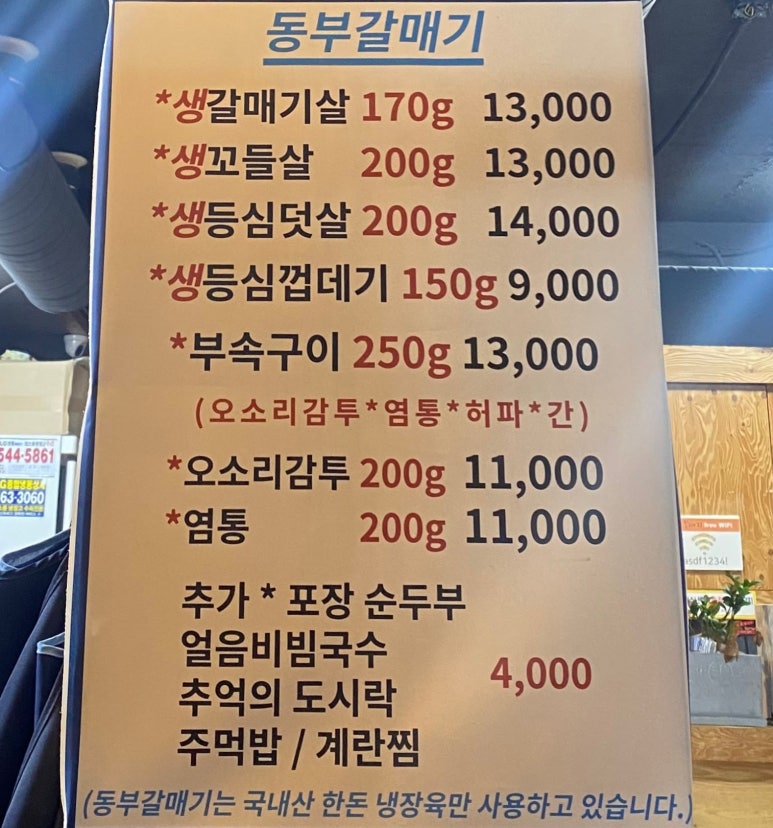 동부갈매기 이미지