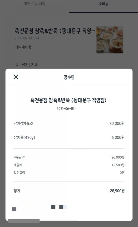 참죽&반죽 이미지