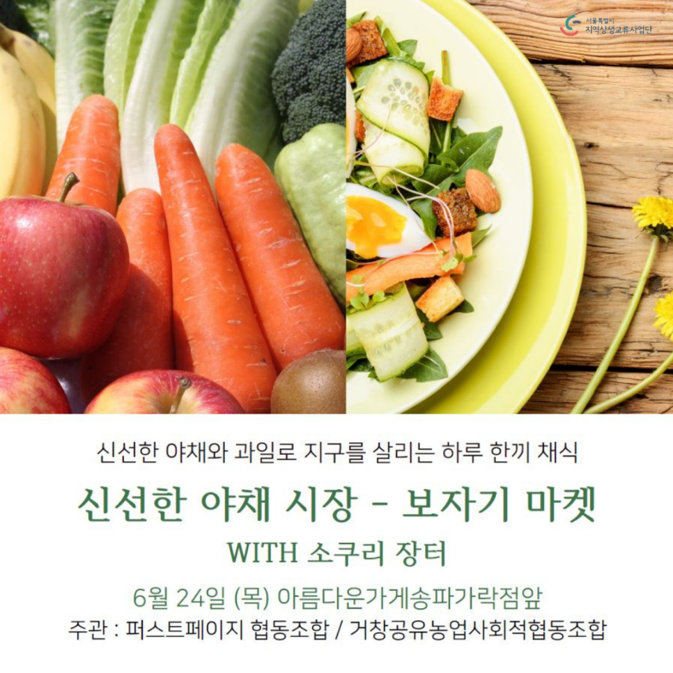 송파마켓(가락장터) 이미지