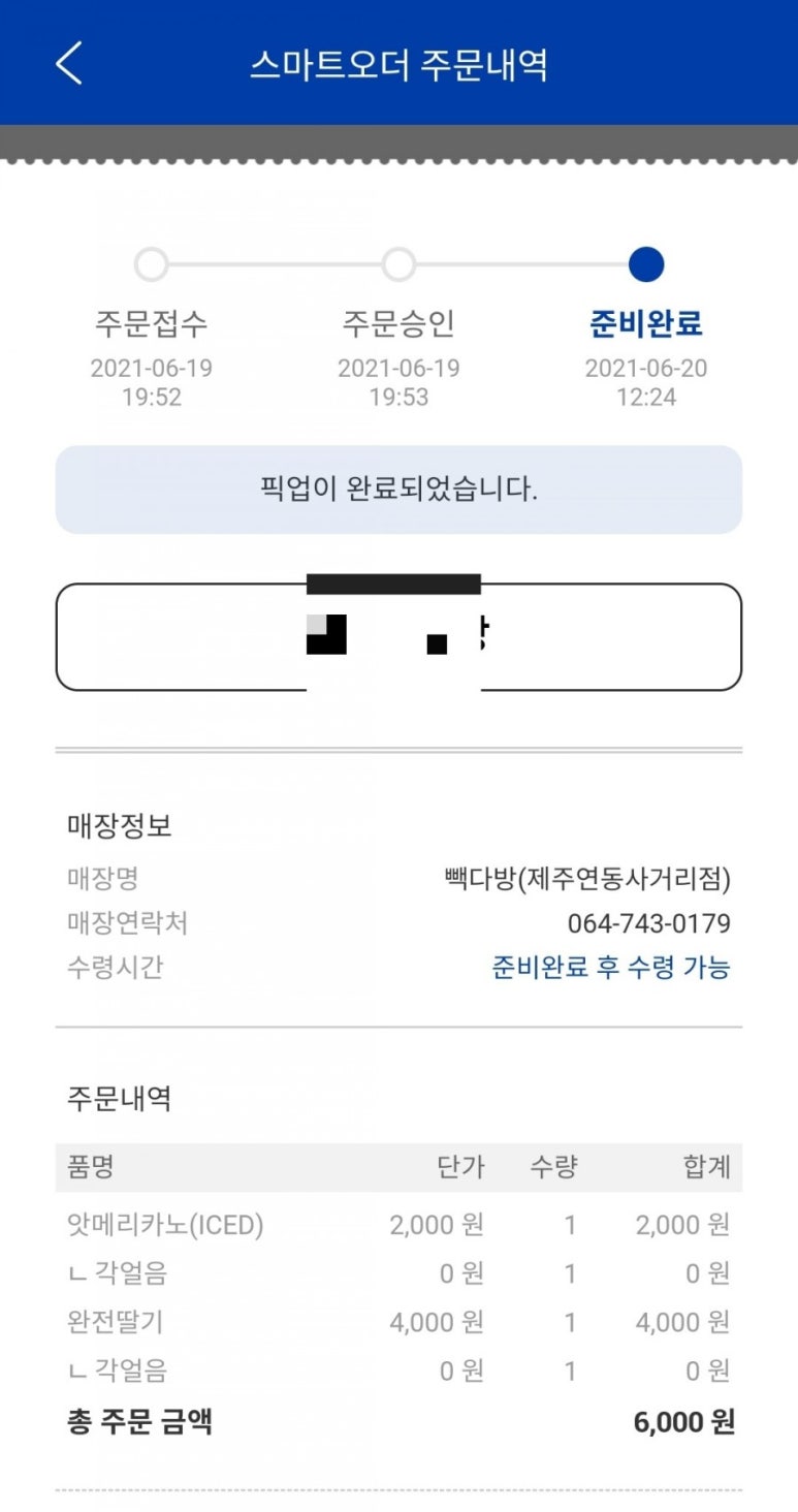 빽다방제주연동사거리점 이미지