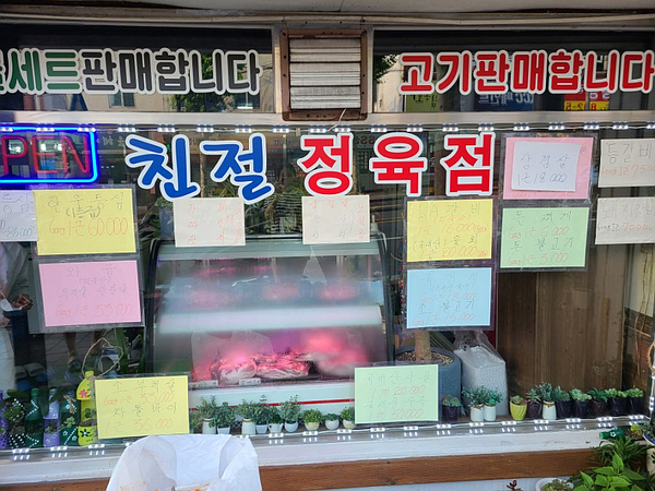 팔도생고기 이미지