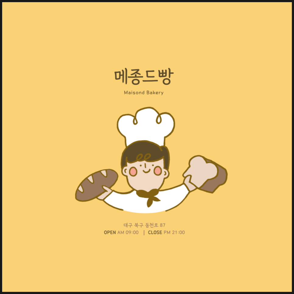 지구빵집 이미지