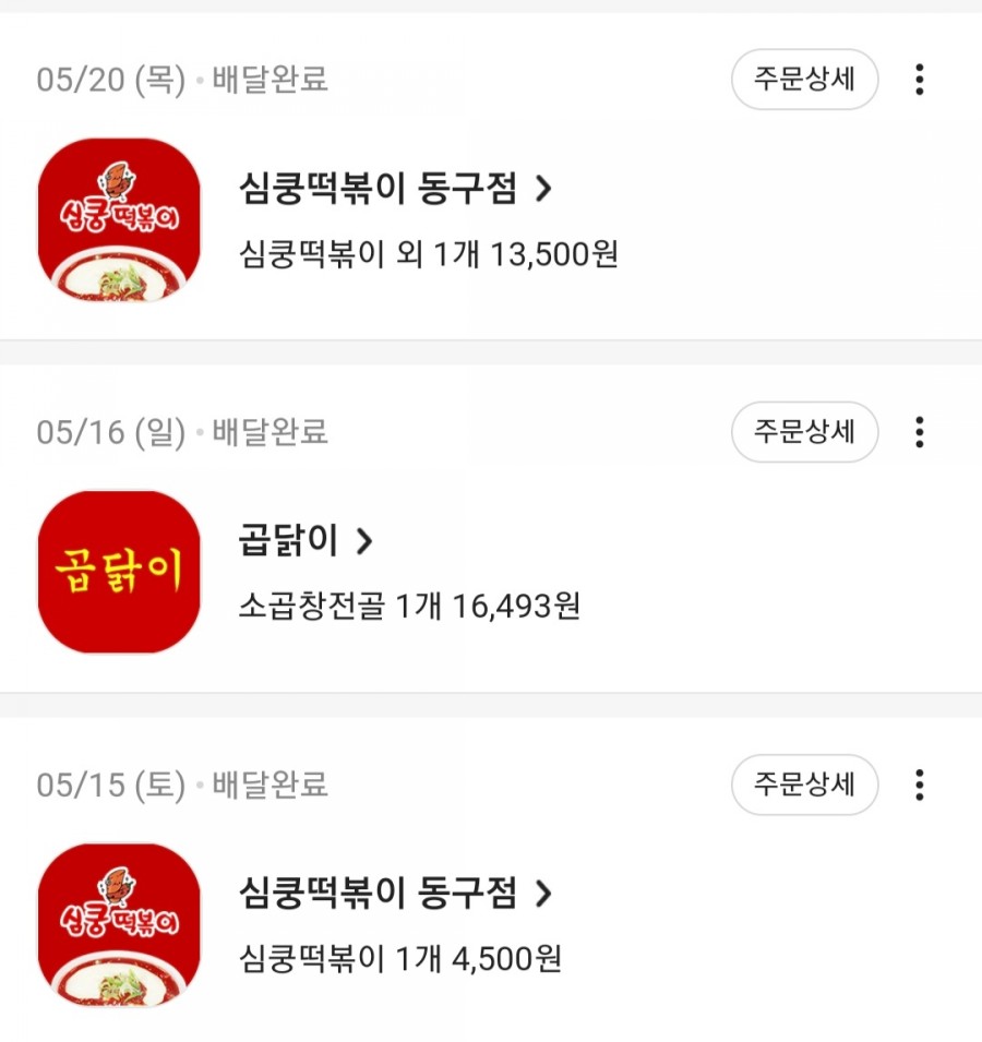 심쿵떡볶이 이미지