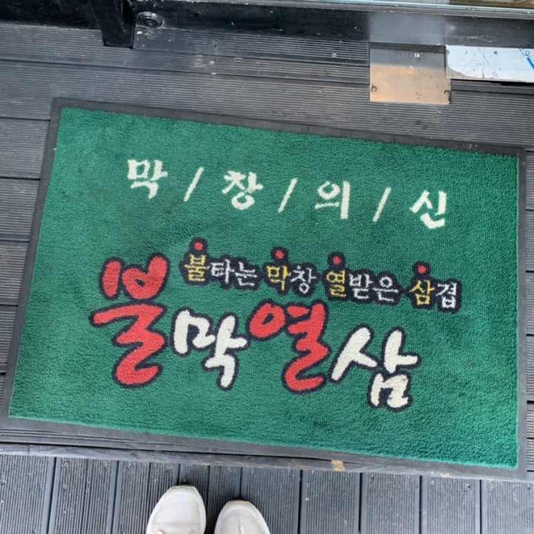 불막열삼신 이미지