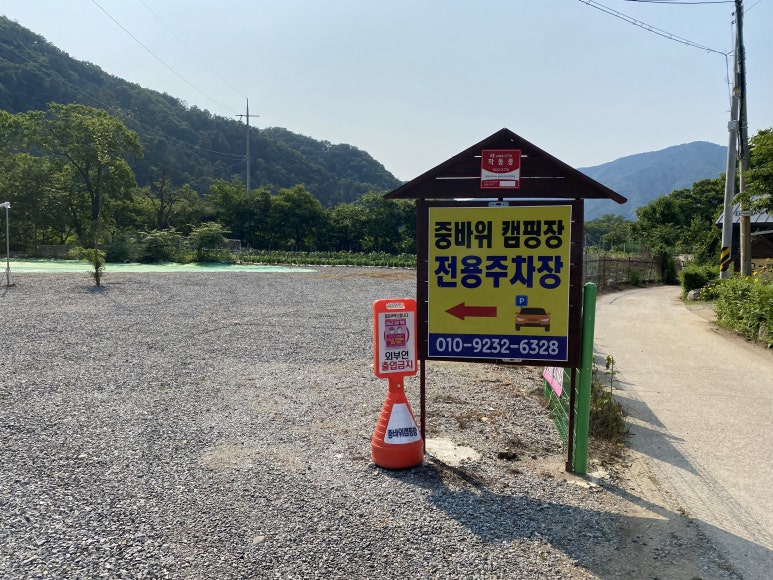 중바위캠핑장 이미지